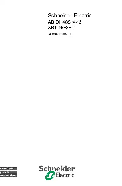schneider施耐德XBTN_R_ AB DH485 协议